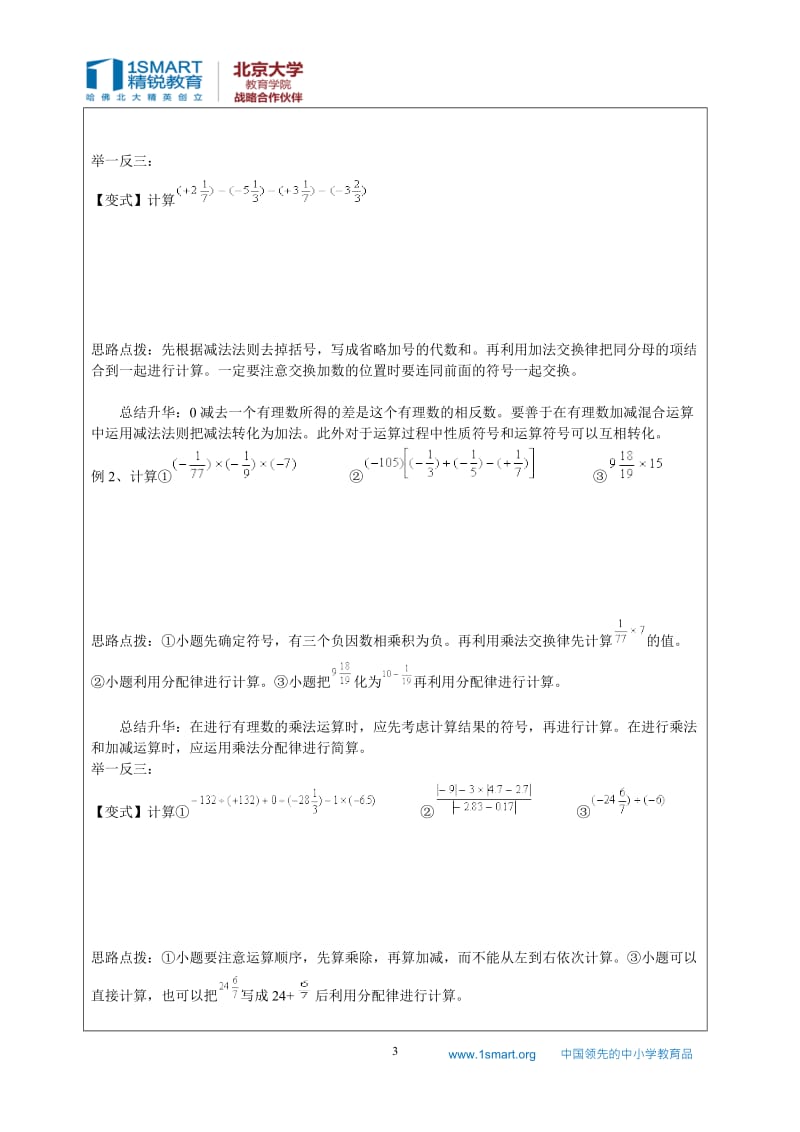 有理数的加减乘除运算分类讲解.doc_第3页