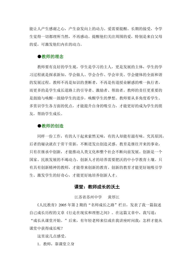 今天的教师靠什么吸引学生.doc_第2页