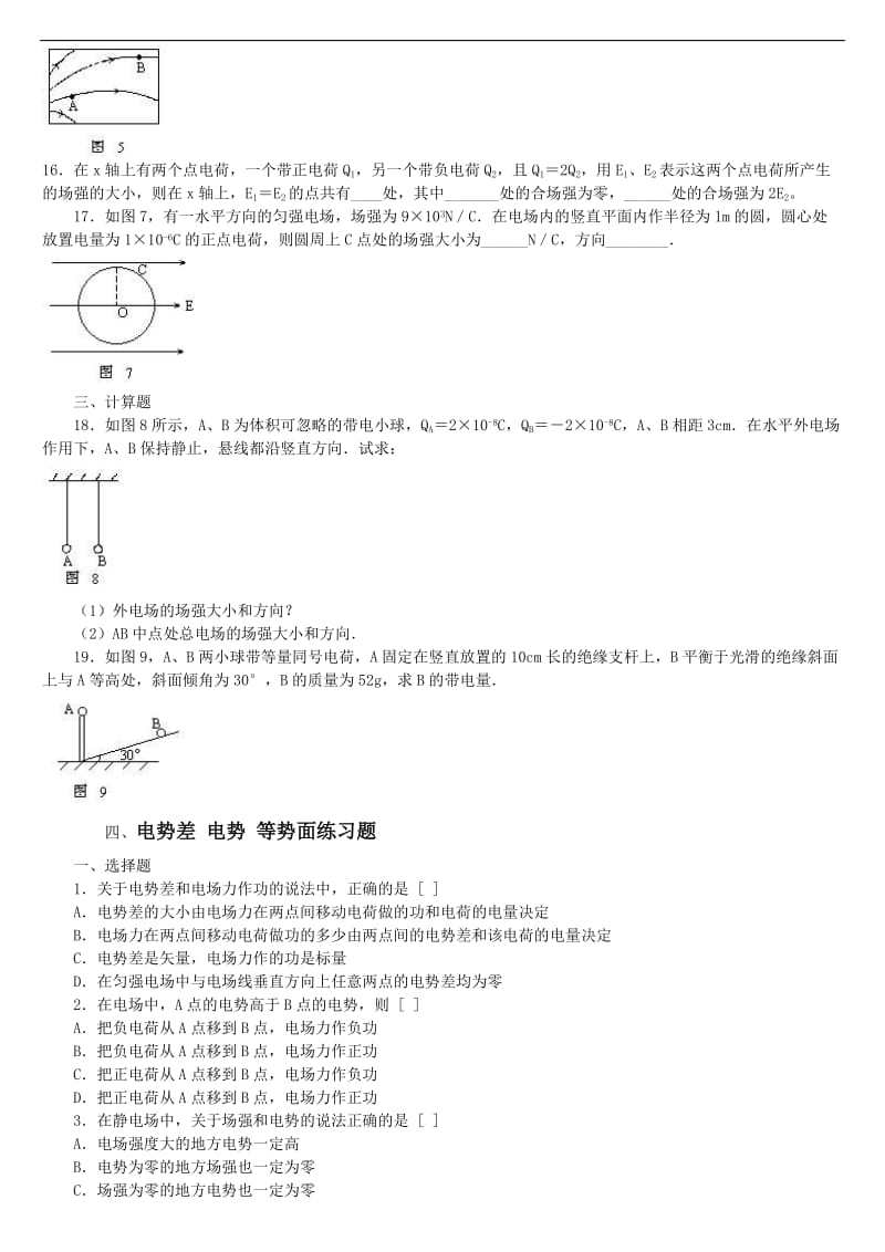 静电场练习题及答案.doc_第2页