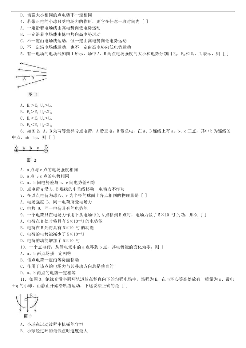 静电场练习题及答案.doc_第3页