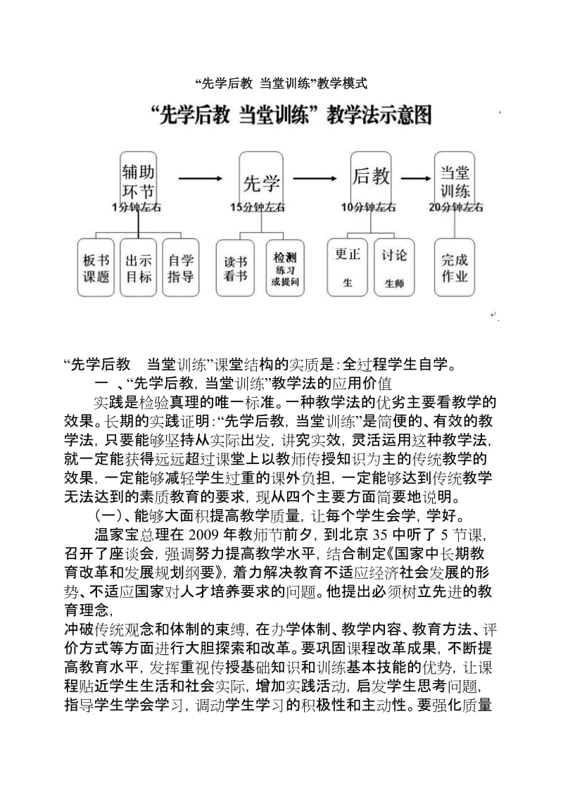 “先学后教 当堂训练”教学模式.doc_第1页