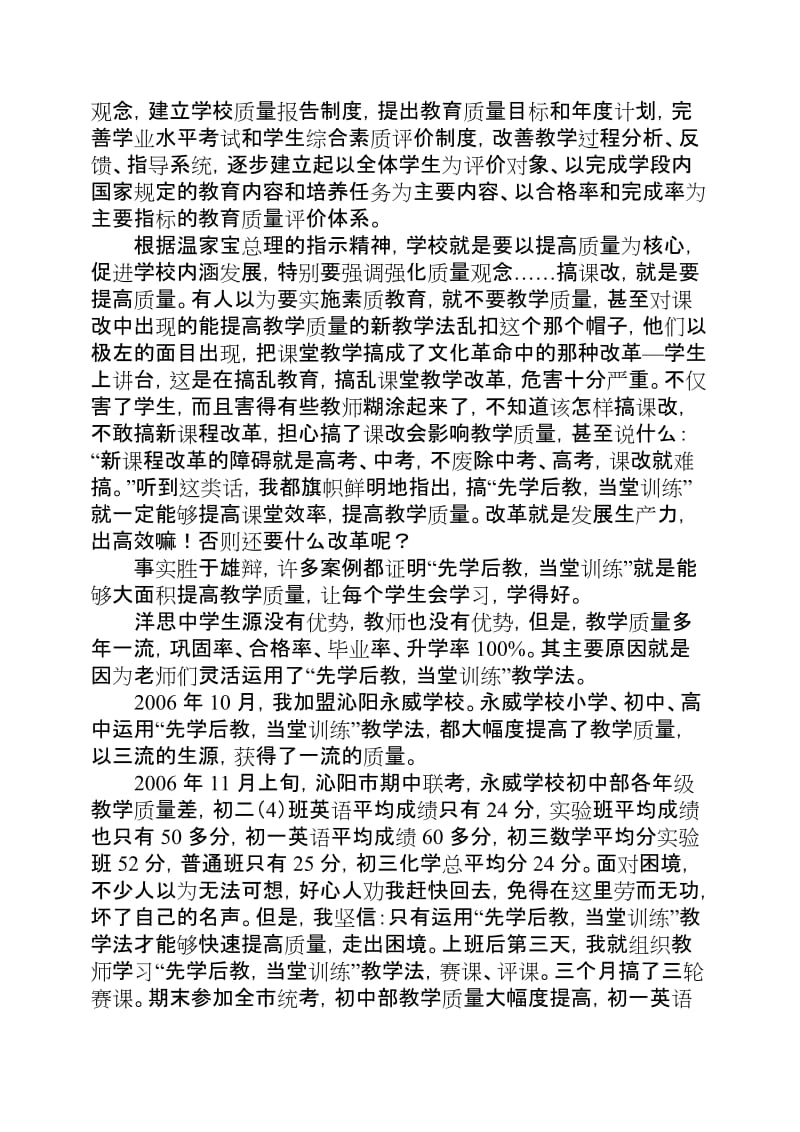 “先学后教 当堂训练”教学模式.doc_第2页