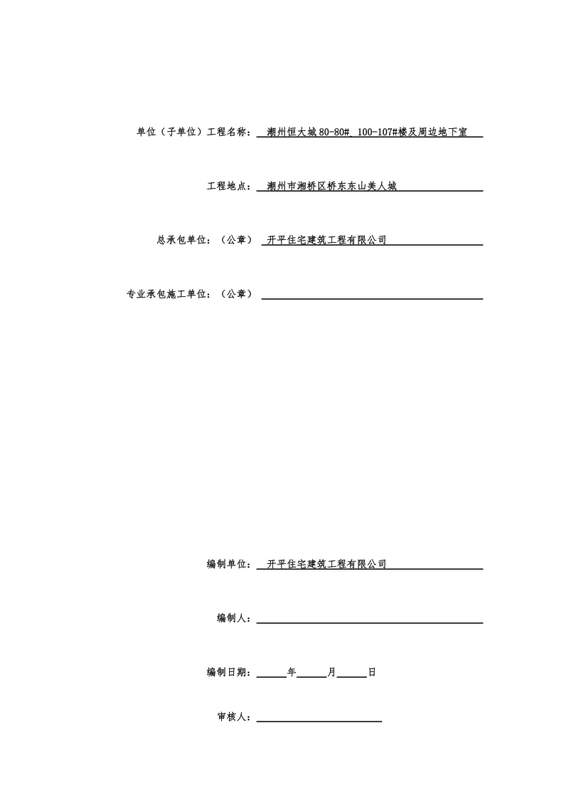 外墙淋水试验施工方案.doc_第3页