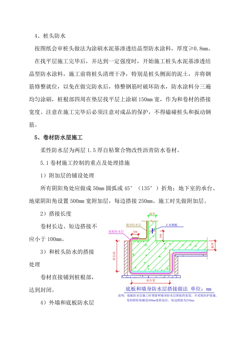 地下室自粘防水卷材防水方案.doc_第3页