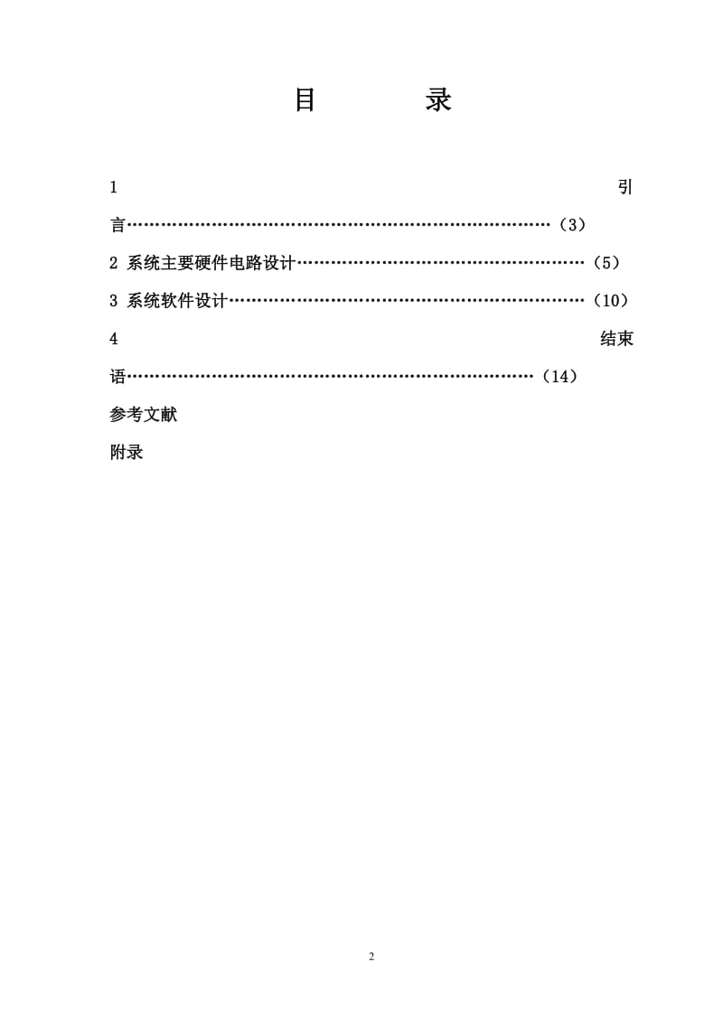 单片机课程设计.doc_第2页