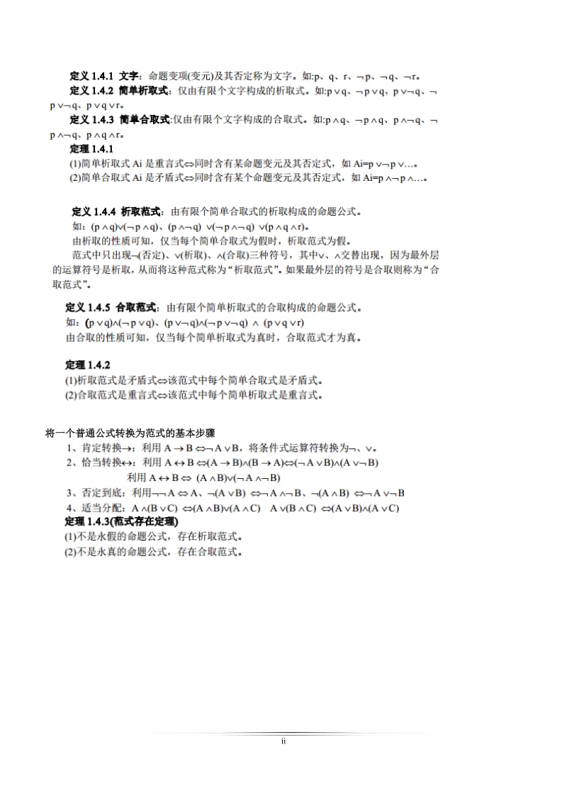 离散数学知识汇总.doc_第2页