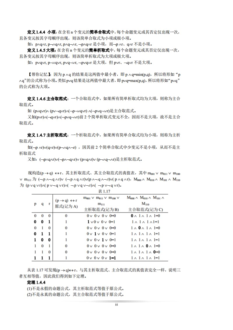 离散数学知识汇总.doc_第3页