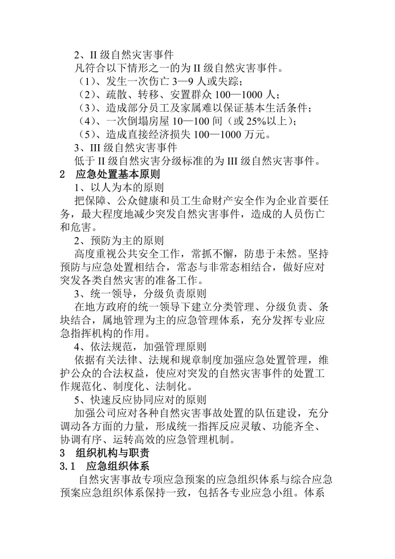 重大自然灾害突发事故专项应急预案.doc_第2页