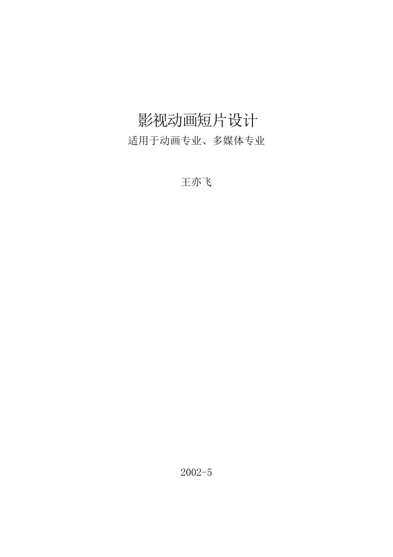 动画短片创作讲义.doc_第1页