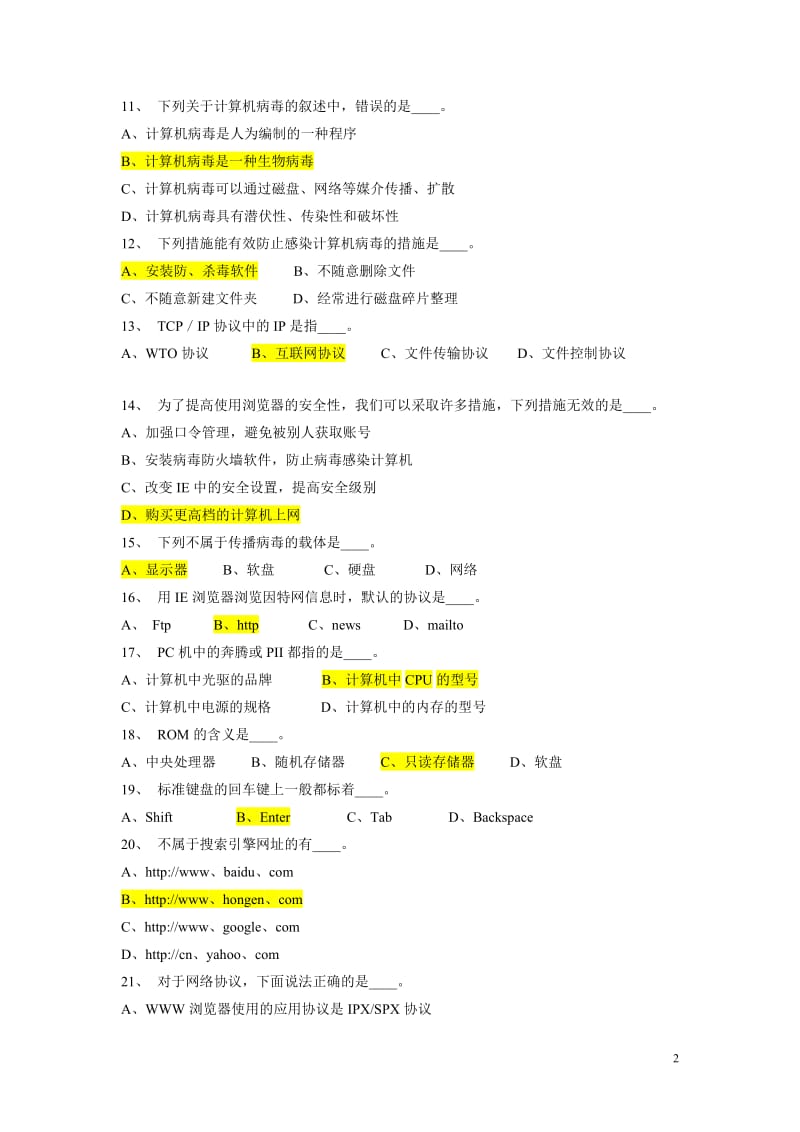 计算机基础知识考试题库答案版.doc_第2页