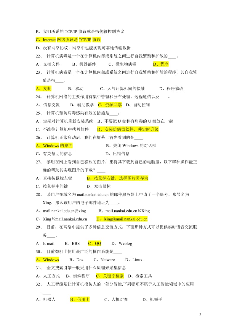 计算机基础知识考试题库答案版.doc_第3页