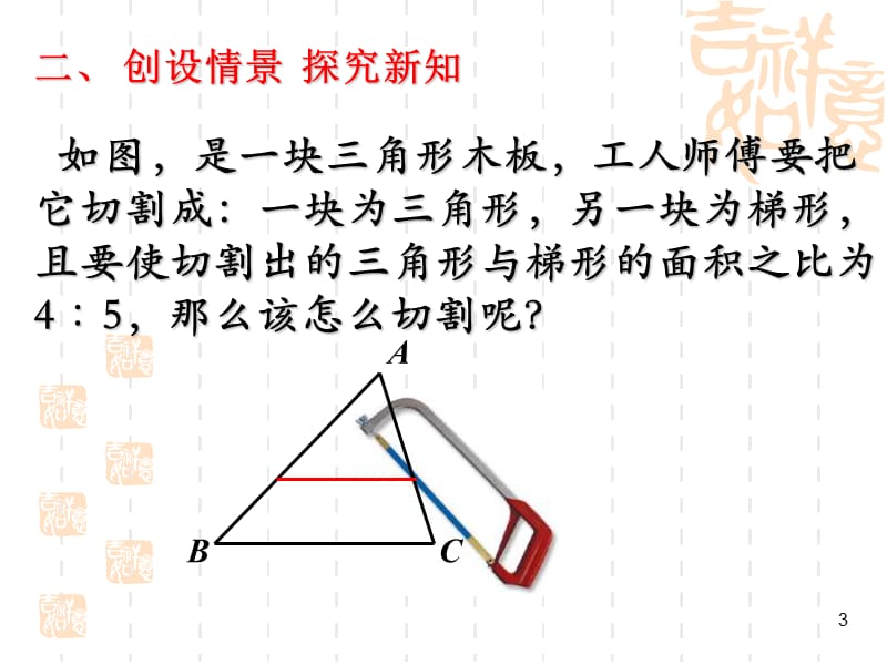 相似三角形的性质采用ppt课件_第3页