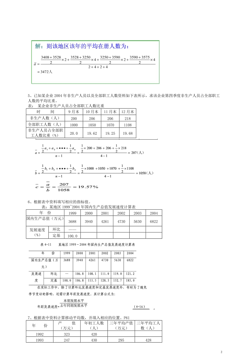 统计学计算题答案.doc_第2页