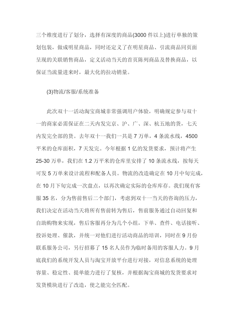 淘宝双十一活动策划方案两份_第2页