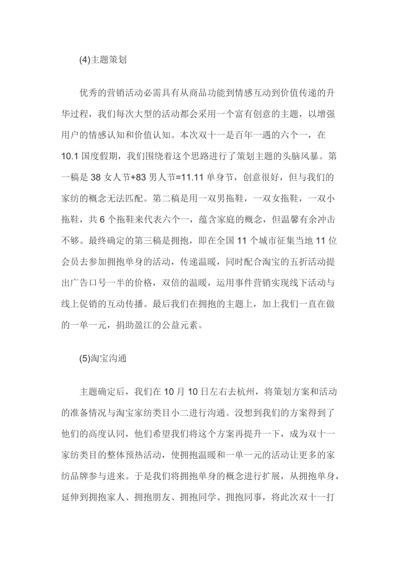 淘宝双十一活动策划方案两份_第3页