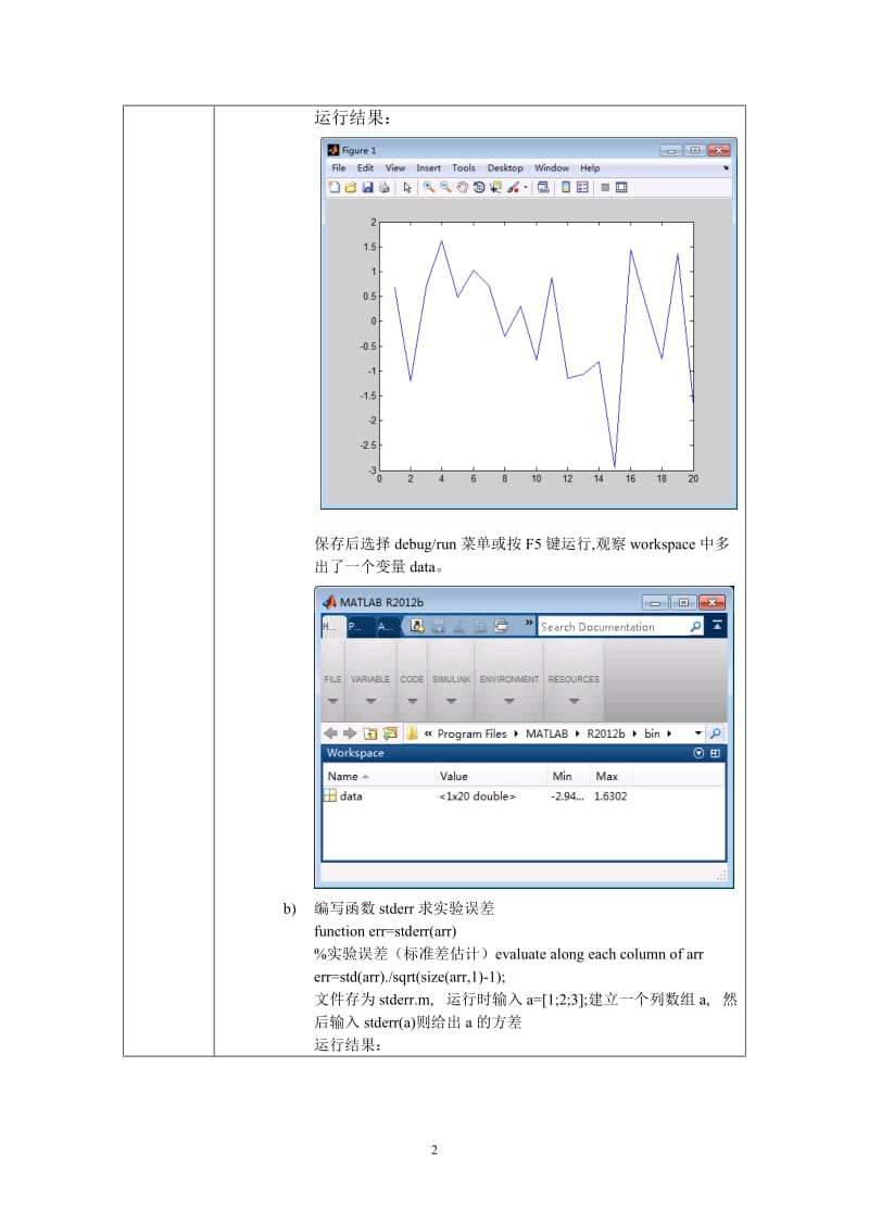 MATLAB程序设计实验.doc_第2页