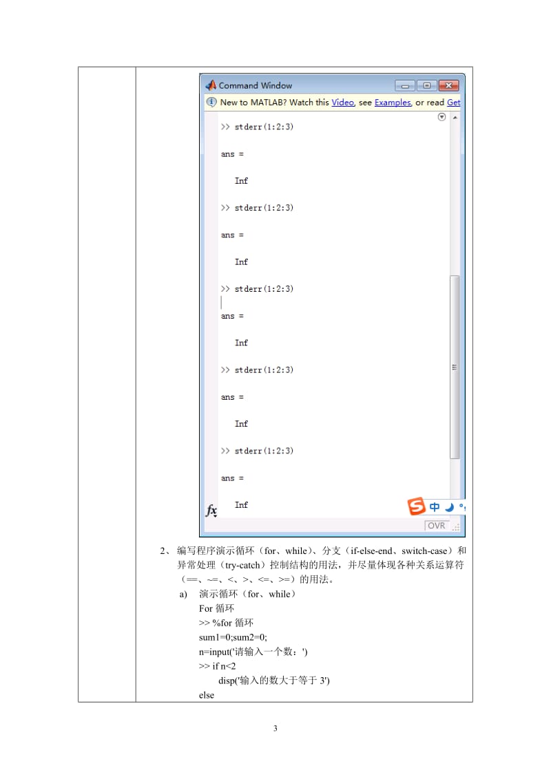 MATLAB程序设计实验.doc_第3页