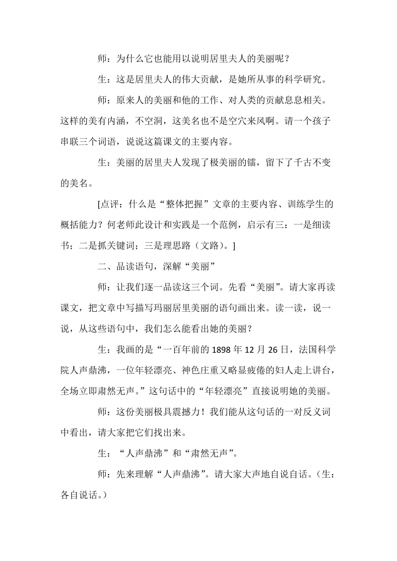 《跨越百年的美丽》课堂实录.doc_第2页