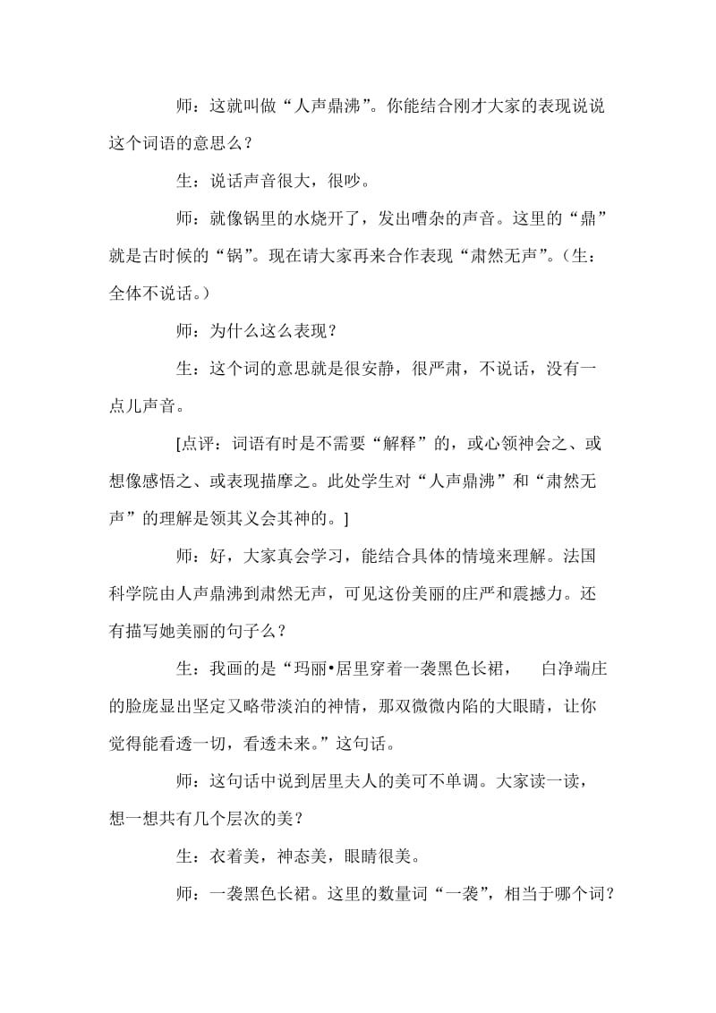 《跨越百年的美丽》课堂实录.doc_第3页