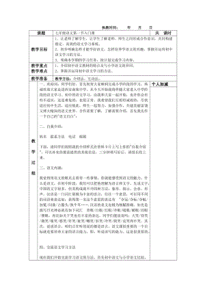 七年級語文預(yù)習(xí).doc