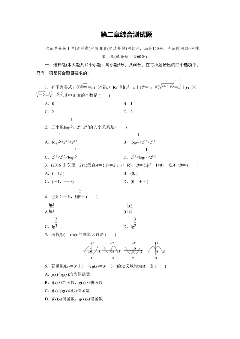 高中数学必修一第二章基本初等函数(Ⅰ)单元测试题(含答案).doc_第1页