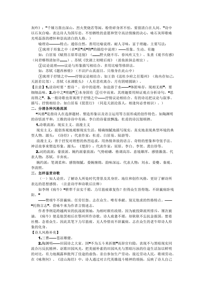 高考诗歌鉴赏全资料汇总.doc_第3页