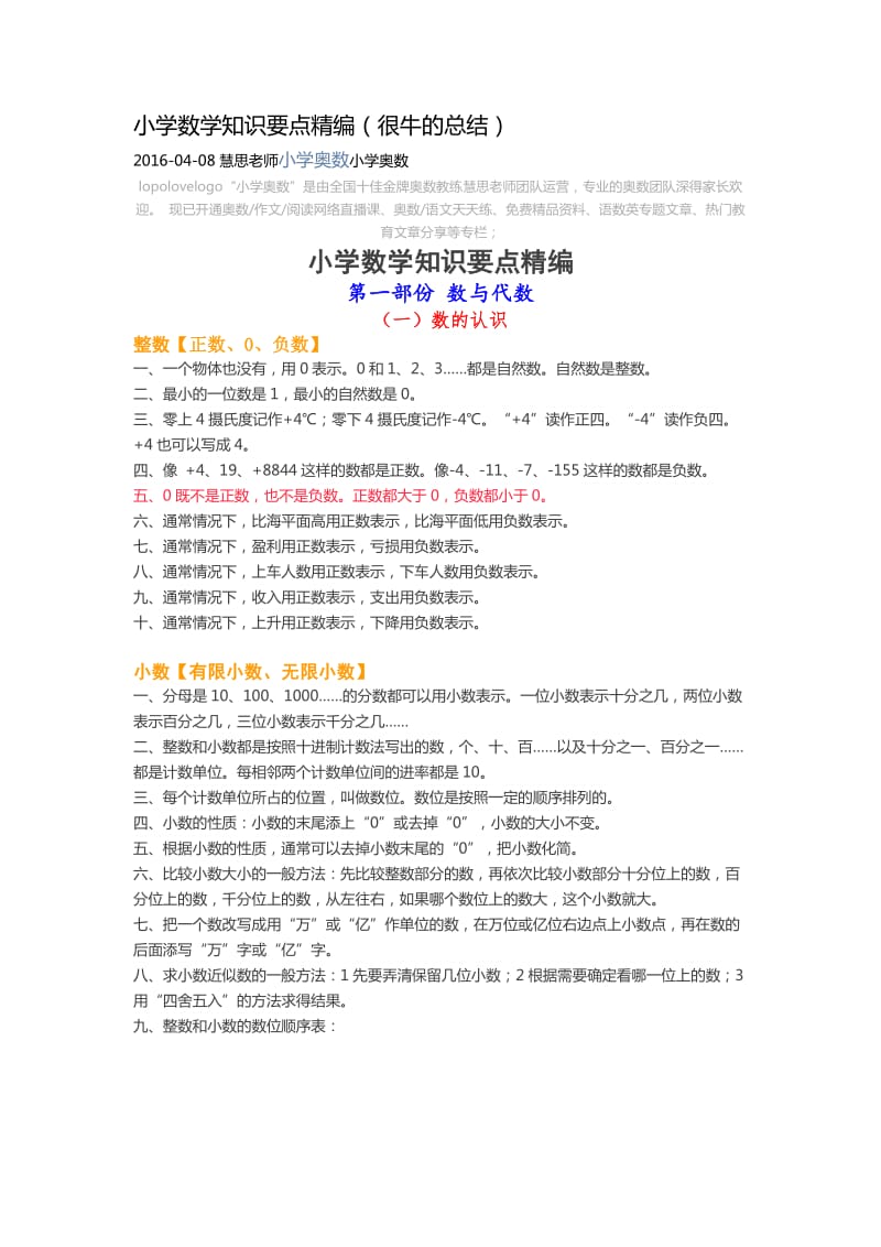 小学数学知识要点精编(很牛的总结).doc_第1页