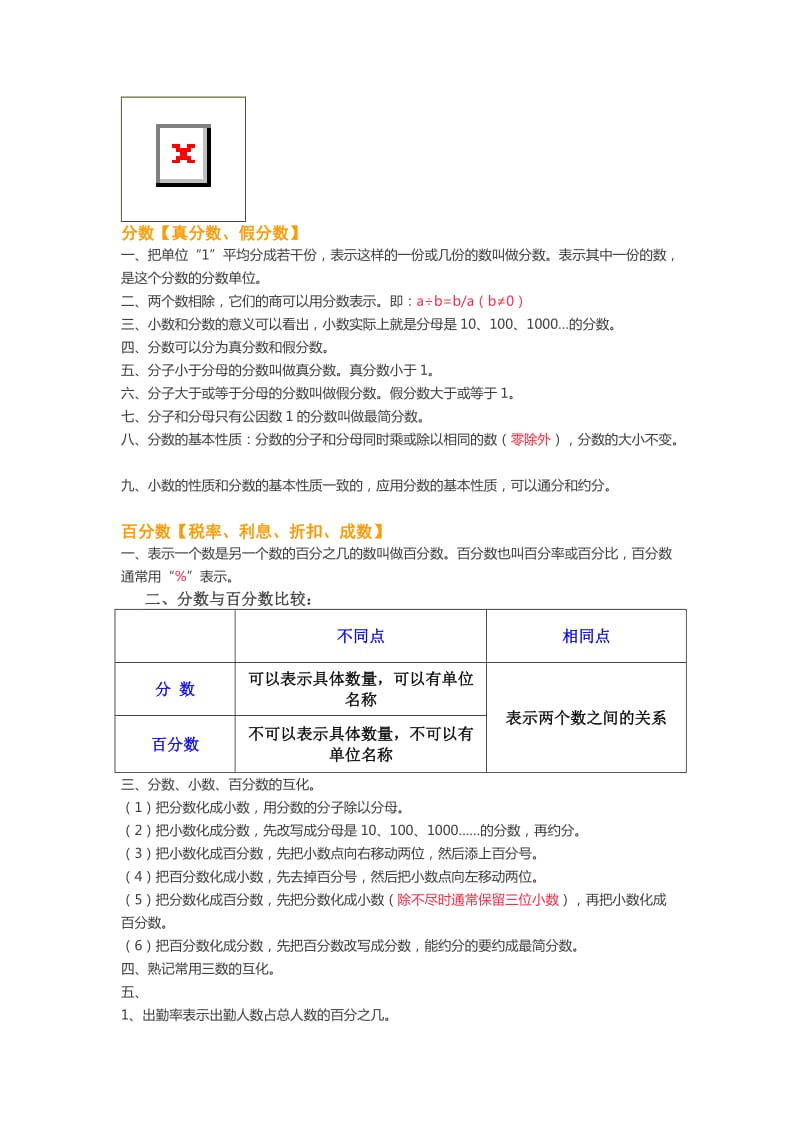 小学数学知识要点精编(很牛的总结).doc_第2页