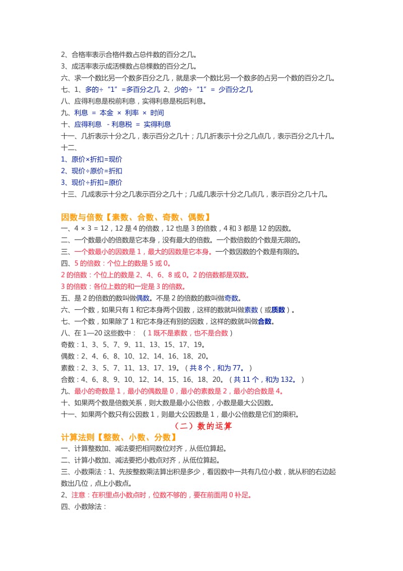 小学数学知识要点精编(很牛的总结).doc_第3页