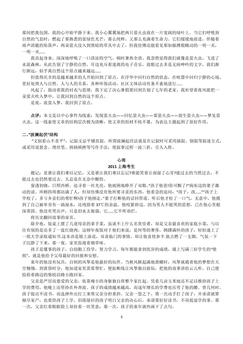 高考记叙文常见结构模式.doc_第3页