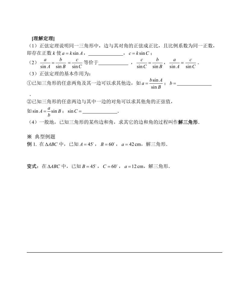 高中数学必修五全套学案.doc_第3页