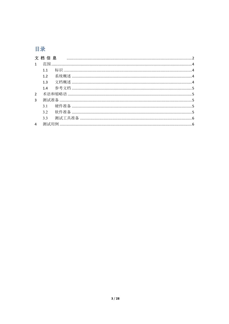 性能测试用例.doc_第3页