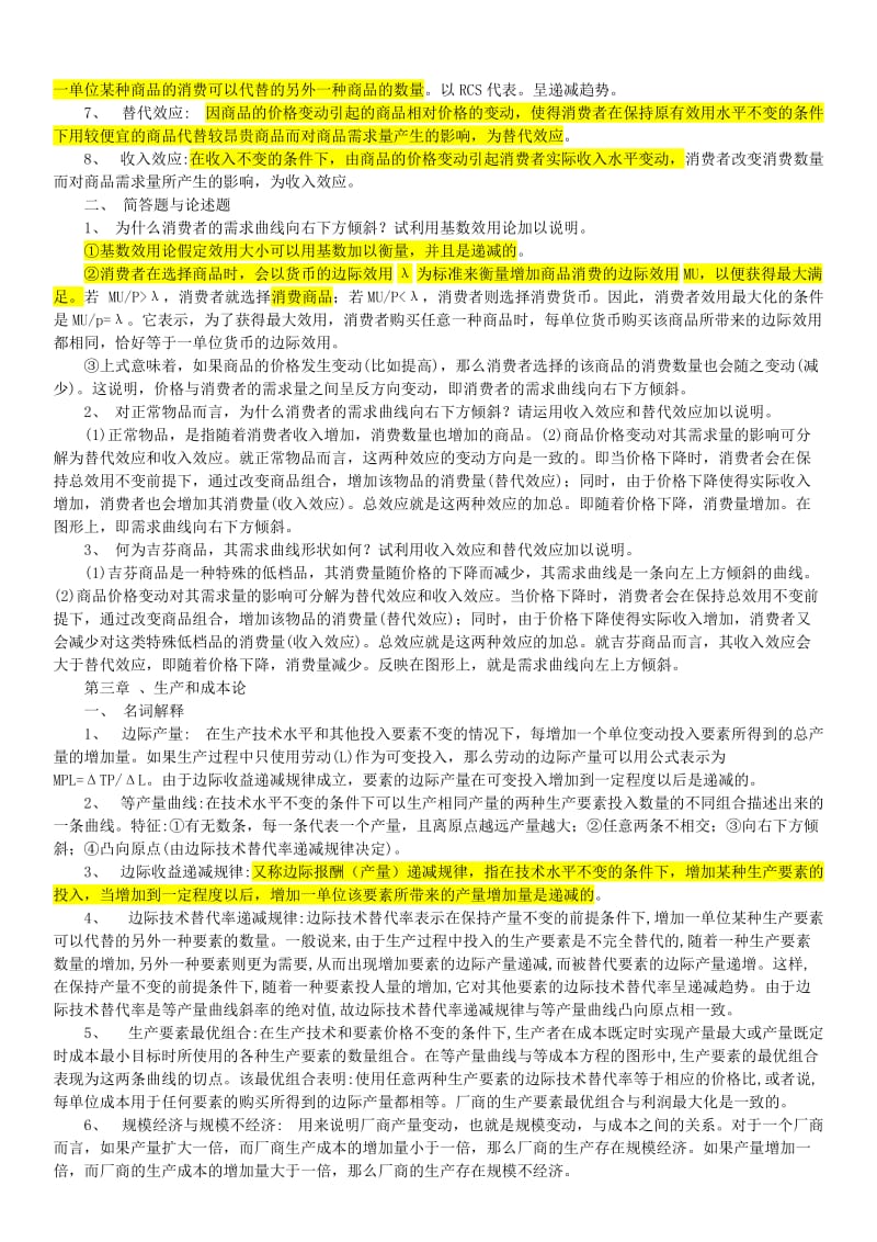 高鸿业版西方经济学复习要点总结.doc_第3页