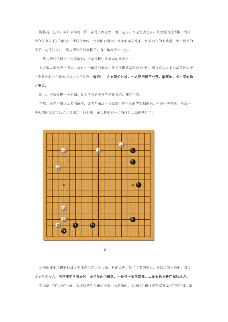 围棋之布局的常识.doc_第2页