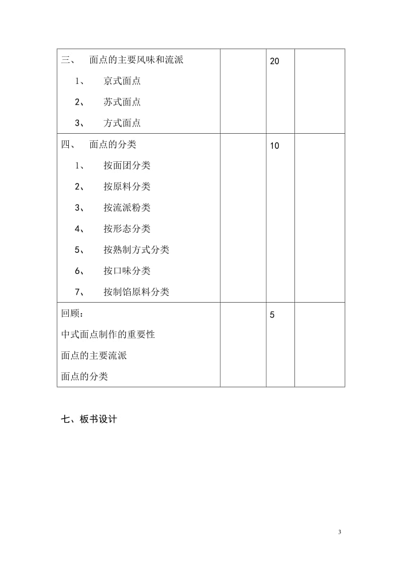 中式面点制作教案.doc_第3页