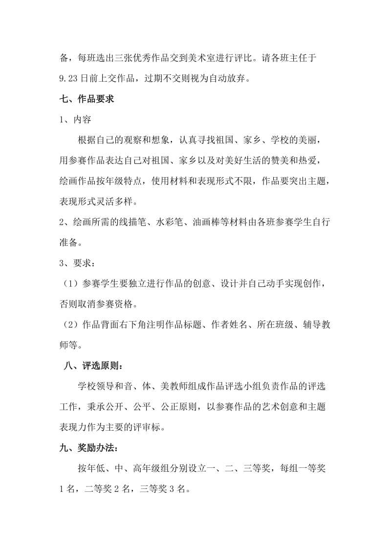 国庆绘画活动.doc_第3页