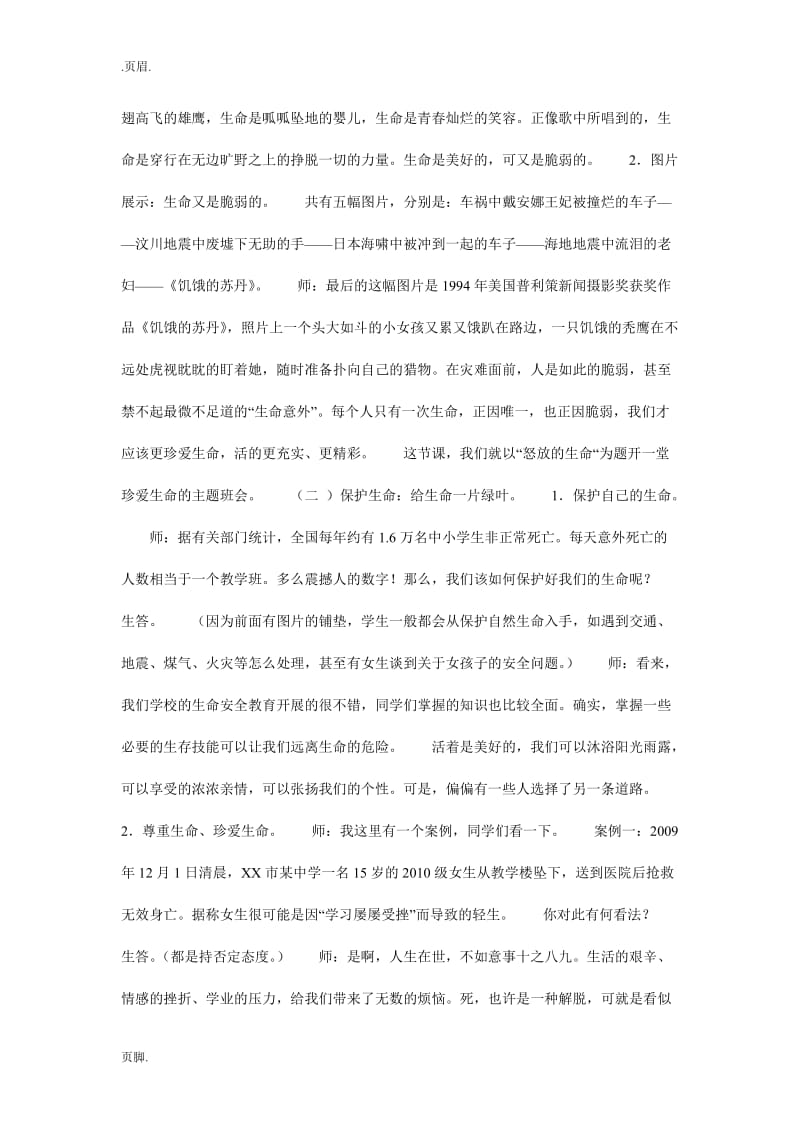 关于珍爱生命主题班会教案.doc_第2页