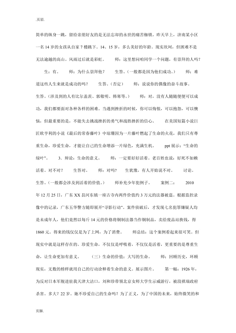 关于珍爱生命主题班会教案.doc_第3页