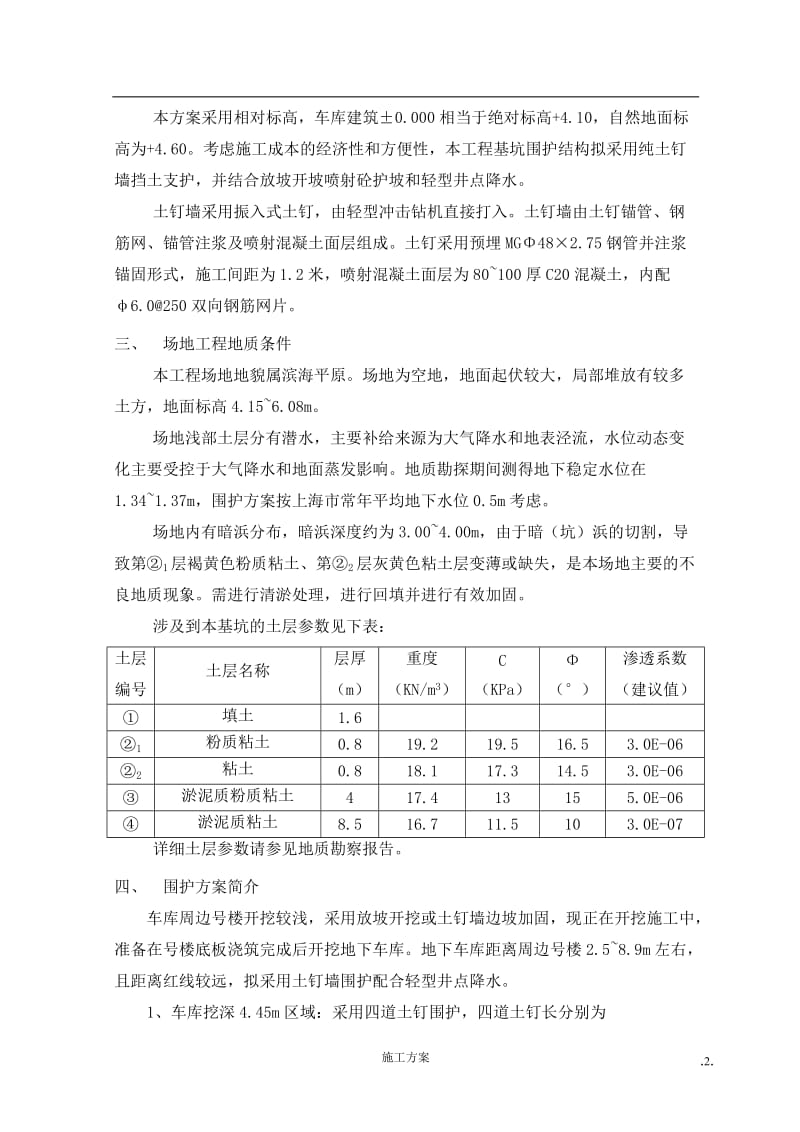 某工地土钉墙施工方案.doc_第3页