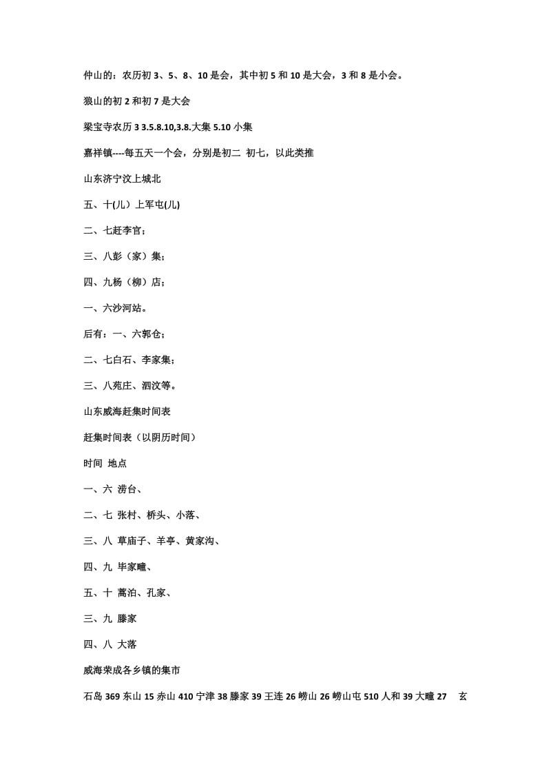 山东各个地区赶集时间表.doc_第2页