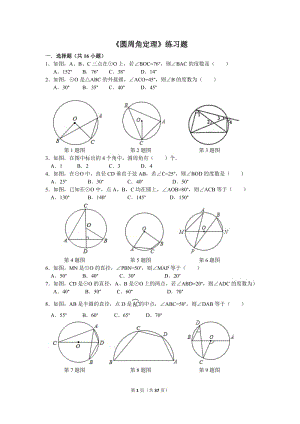 《圓周角定理》練習(xí)題(A).doc