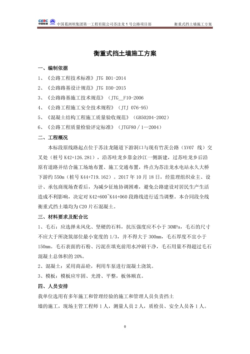 衡重式挡土墙施工方案(终).doc_第2页