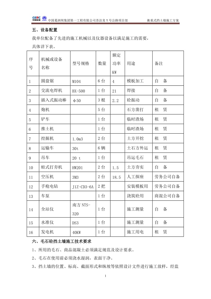 衡重式挡土墙施工方案(终).doc_第3页