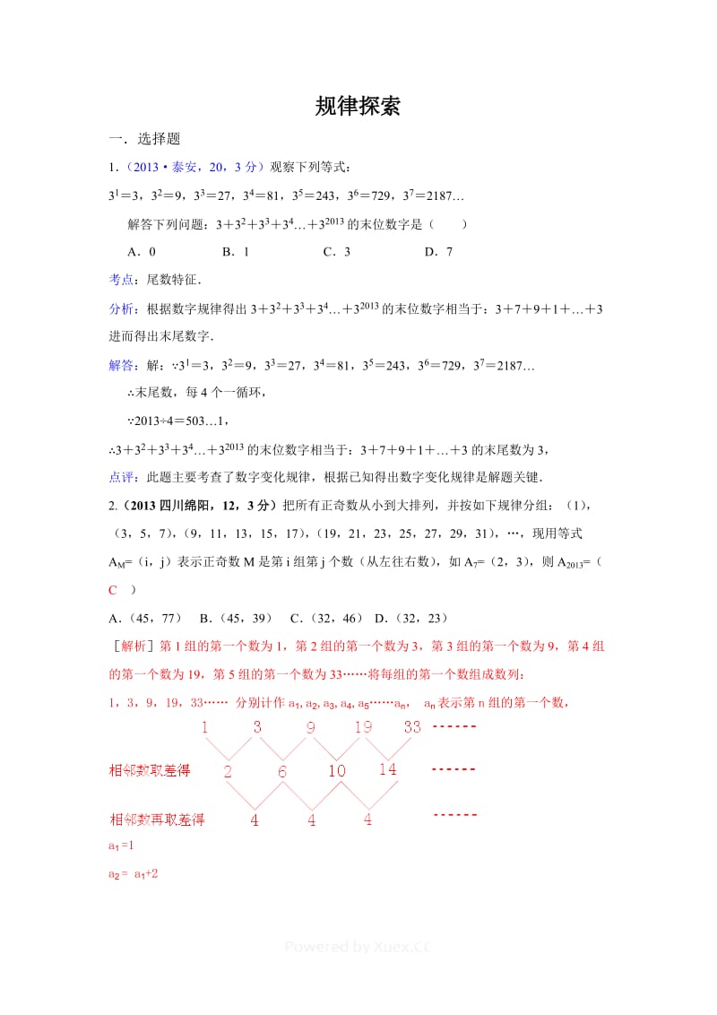 全国中考数学题分类汇编 规律探索.doc_第1页