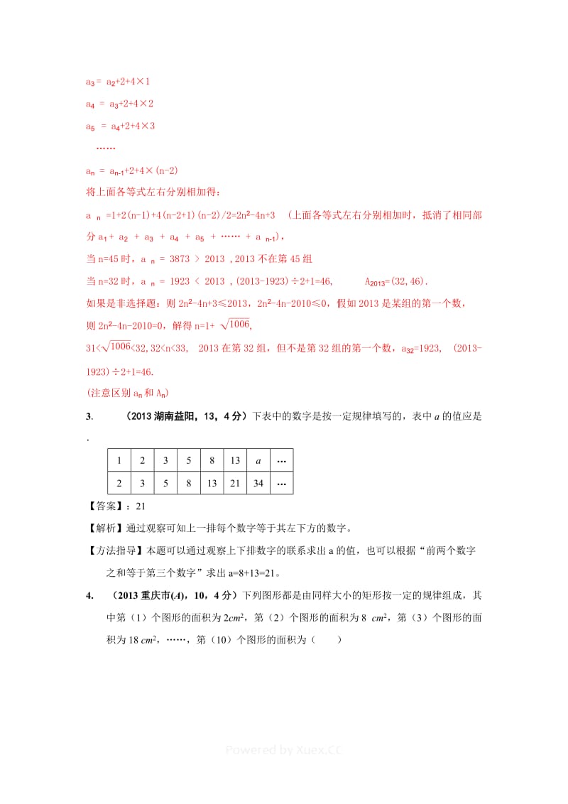 全国中考数学题分类汇编 规律探索.doc_第2页