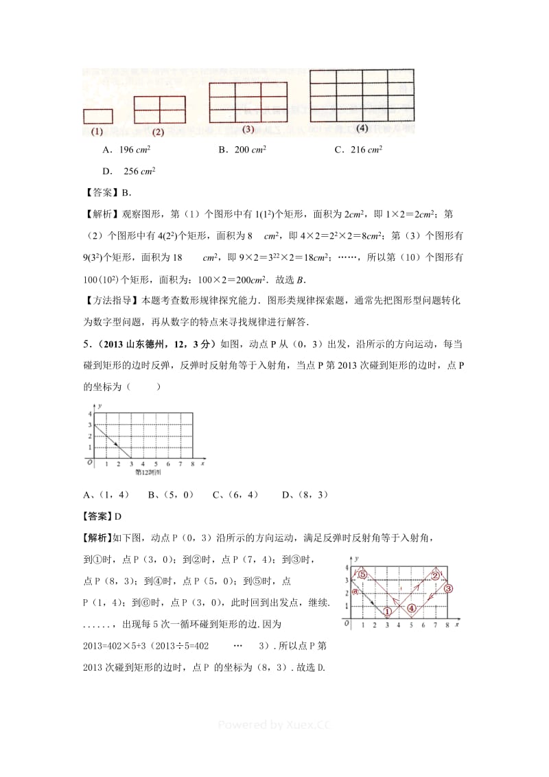 全国中考数学题分类汇编 规律探索.doc_第3页