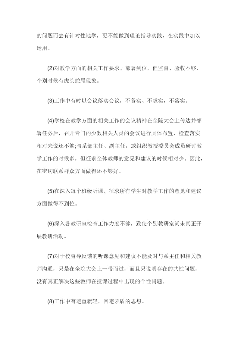 学院执行党的政治纪律转变作风的情况四风问题整改措施_第2页