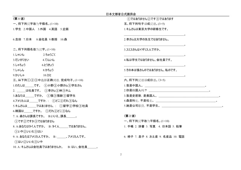 新版中日交流标准日本语课堂同步每课练习册-初级上(含答案).doc_第2页