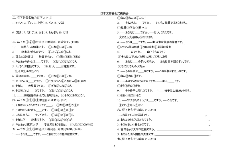 新版中日交流标准日本语课堂同步每课练习册-初级上(含答案).doc_第3页