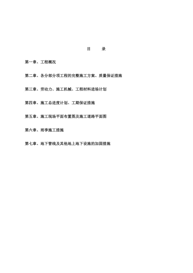 农桥改造施工组织设计.doc_第1页